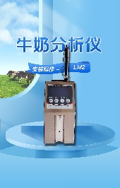 如何使用高配版LM2牛奶分析儀？