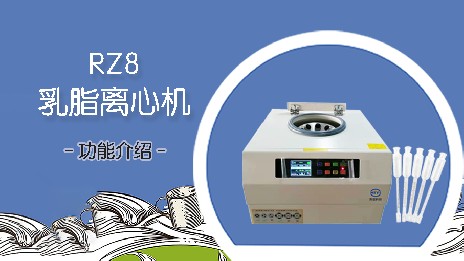 使用乳脂離心機(jī)要注意什么？