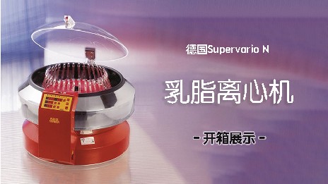乳脂離心機運用什么原理？